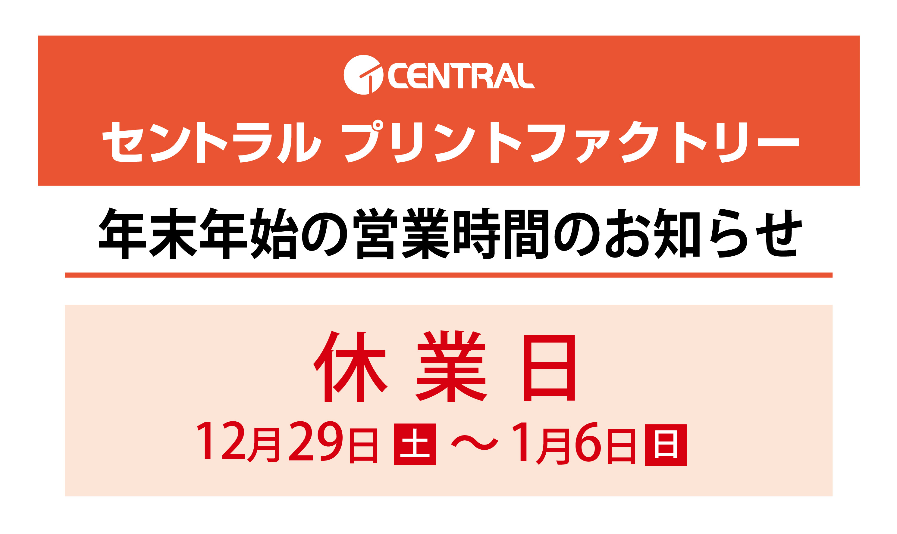セントラルプリントファクトリー